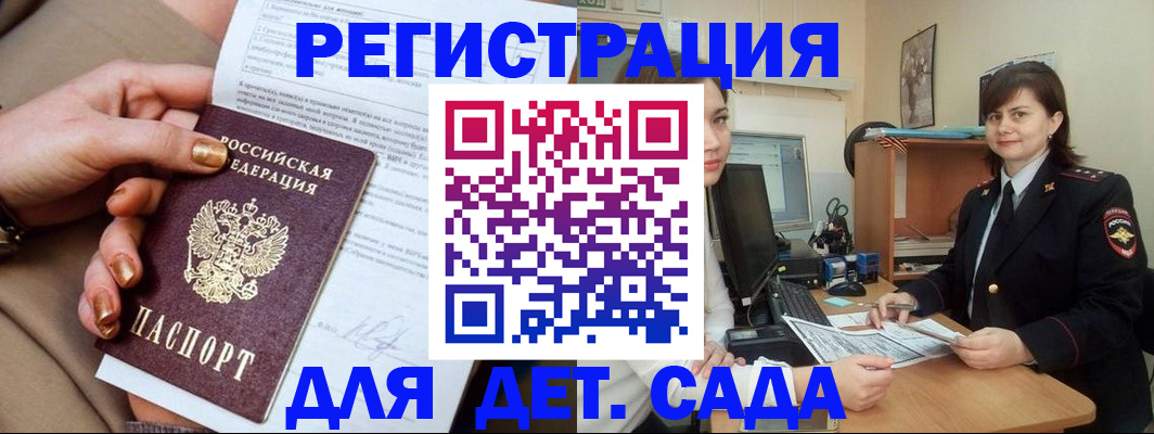 прописка для военкомата в Шарье