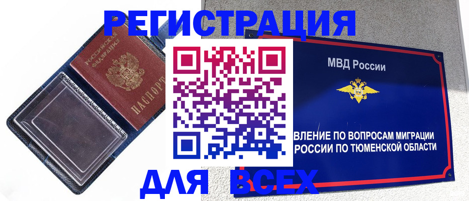 прописка гарантия в Шарье