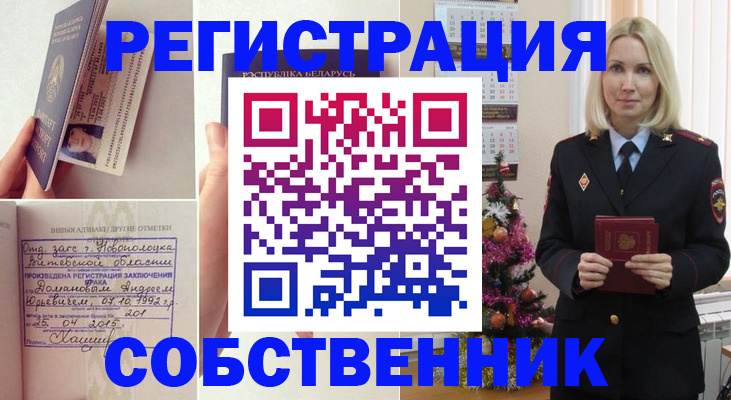 прописка для работы в Шарье
