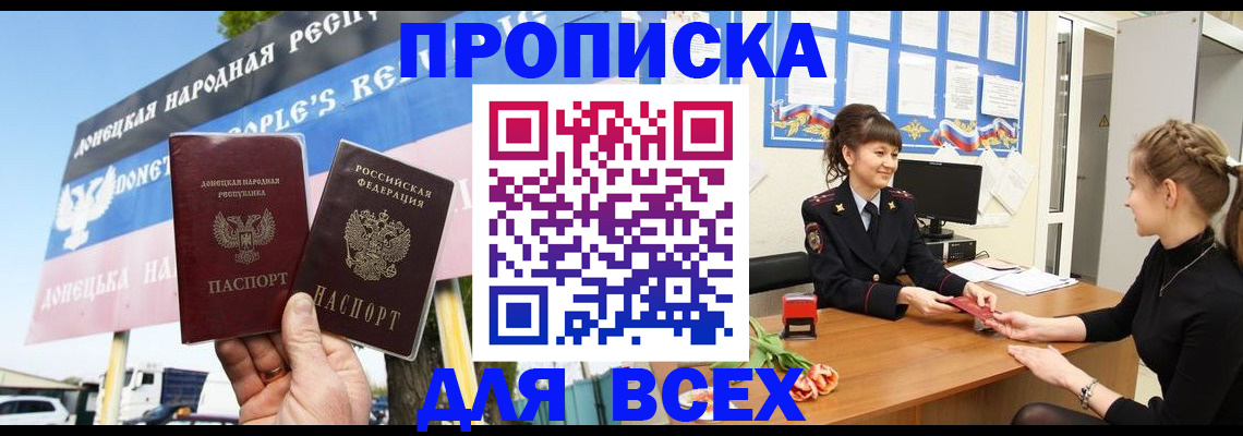 прописка 2025 в Шарье