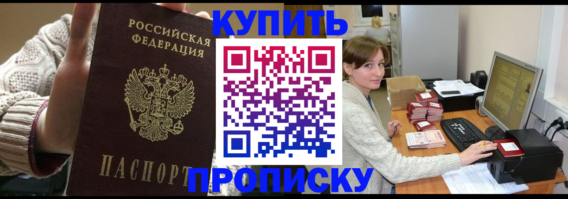 прописка для работы в Шарье